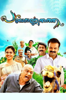 Panchavarnathatha Trailer