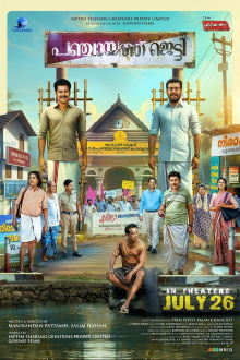 Panchayat Jetty Trailer