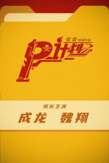 Panda Plan Trailer