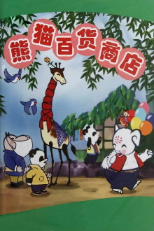 Panda's Department Store Trailer