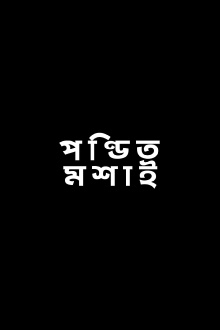 Pandit Mashai Trailer