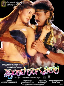 Pandu Ranga Vittala Trailer