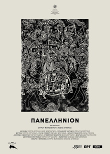 Panellinion Trailer