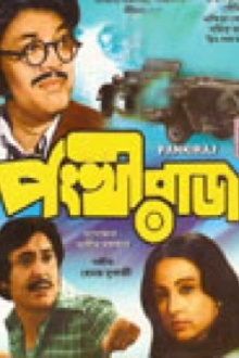 Pankhiraj Trailer