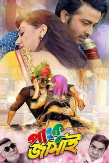 Panku Jamai Trailer
