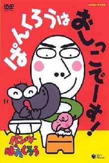 Pankuru wa Oshiko Desu! Trailer