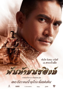 Pantai Norasingh Trailer