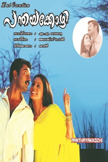 Panthayakozhi Trailer