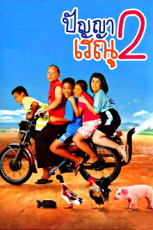 Panya Raenu 2 Trailer