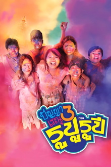 Panya Raenu 3: Lost in India Trailer