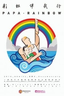 Papa Rainbow Trailer