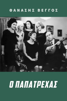 Papatrechas Trailer