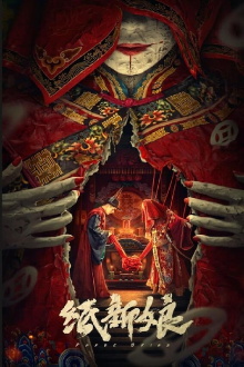 Paper Bride Trailer