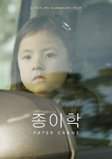 Paper Crane Trailer