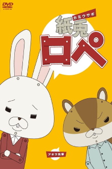 Paper Rabbit Rope Trailer