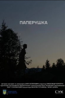 Paperushka Trailer
