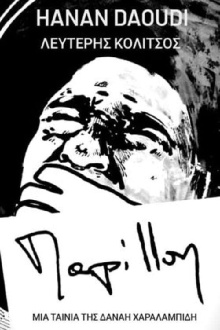 Papillon Trailer