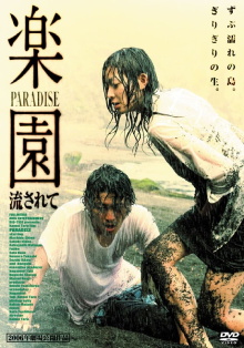 Paradise: Carried Away Trailer