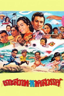 Paradise Island Trailer
