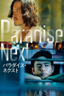 Paradise Next Trailer