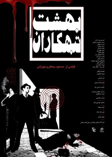 Paradise of Criminals Trailer