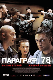 Paragraph 78: Film Two Trailer