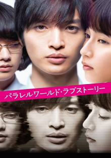 Parallel World Love Story Trailer