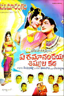 Paramanandayya Sishyula Katha Trailer