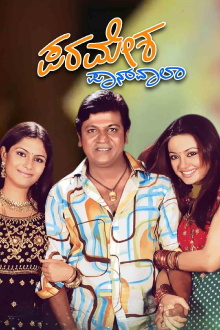 Paramesha Panwala Trailer