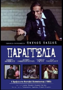 Parangelia! Trailer