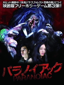 Paranoiac Trailer
