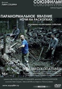 Paranormal Phenomenon: Nights at Excavations Trailer
