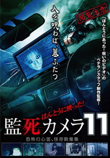 Paranormal Surveillance Camera 11 Trailer