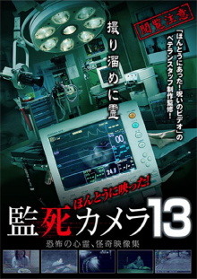 Paranormal Surveillance Camera 13 Trailer