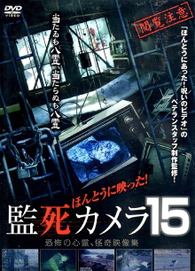 Paranormal Surveillance Camera 15 Trailer