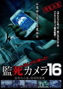 Paranormal Surveillance Camera 16 Trailer