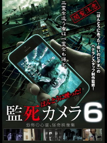 Paranormal Surveillance Camera 6 Trailer