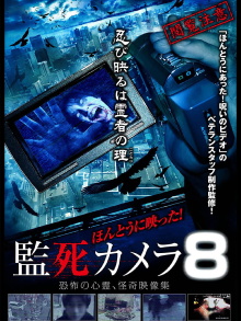 Paranormal Surveillance Camera 8 Trailer