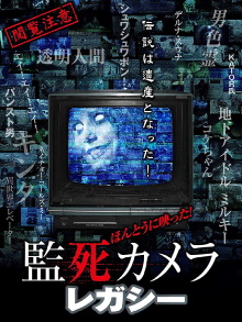 Paranormal Surveillance Camera: Legacy Trailer