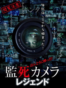 Paranormal Surveillance Camera: Legend Trailer