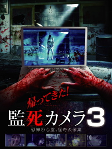 Paranormal Surveillance Camera: Return 3 ! Trailer