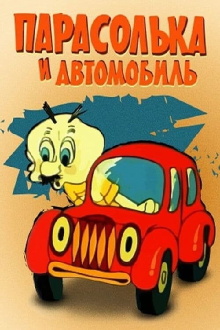 Parasolka and the Car Trailer