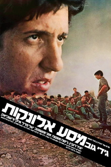 Paratroopers Trailer