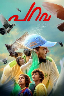 Parava Trailer