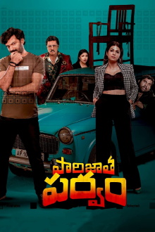 Parijatha Parvam Trailer