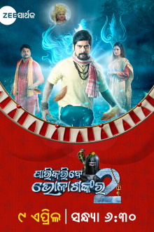 Parikaribe Bholashankara 2 Trailer