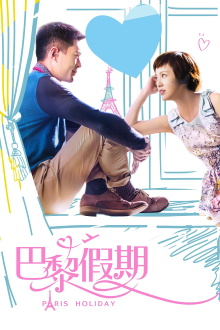 Paris Holiday Trailer