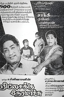 Paritchaikku Neramaachu Trailer