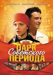 Park of the Soviet Period Trailer
