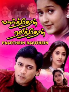 Parthen Rasithen Trailer